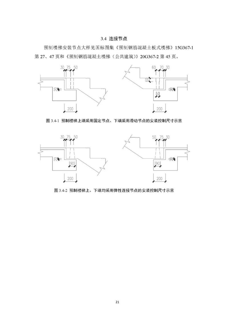政策指南|住建部发布《装配式混凝土结构住宅主要构件尺寸指南》