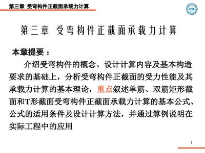 2019年第三章钢筋砼结构及砌体结构课件按新规范 砼结构构件深度解析