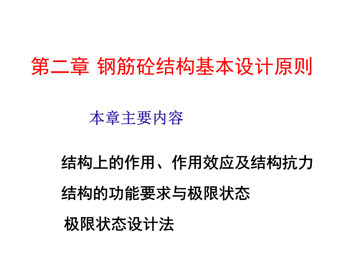 给水排水工程结构中混凝土构件基于极限设计理论的分析